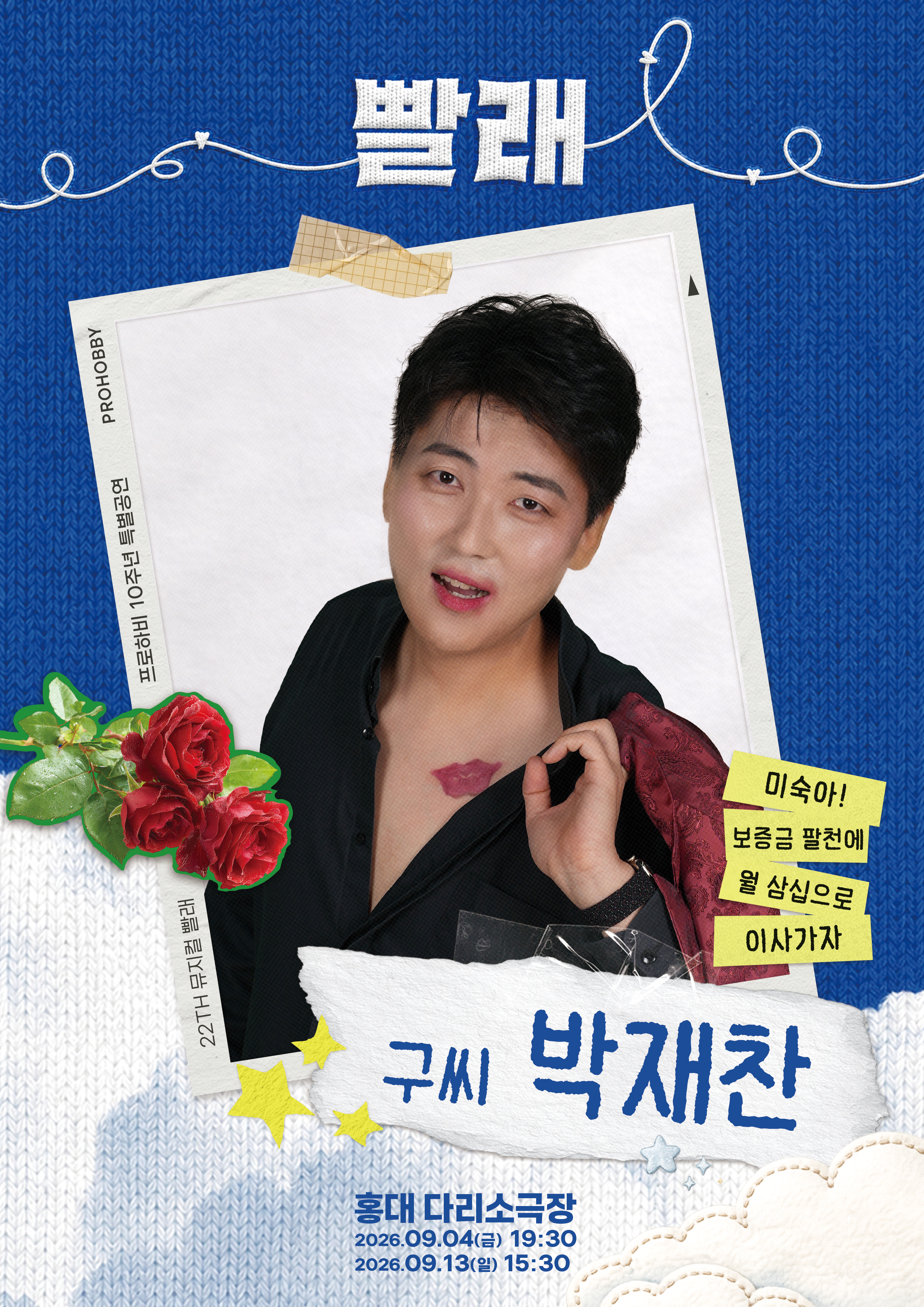 박재찬