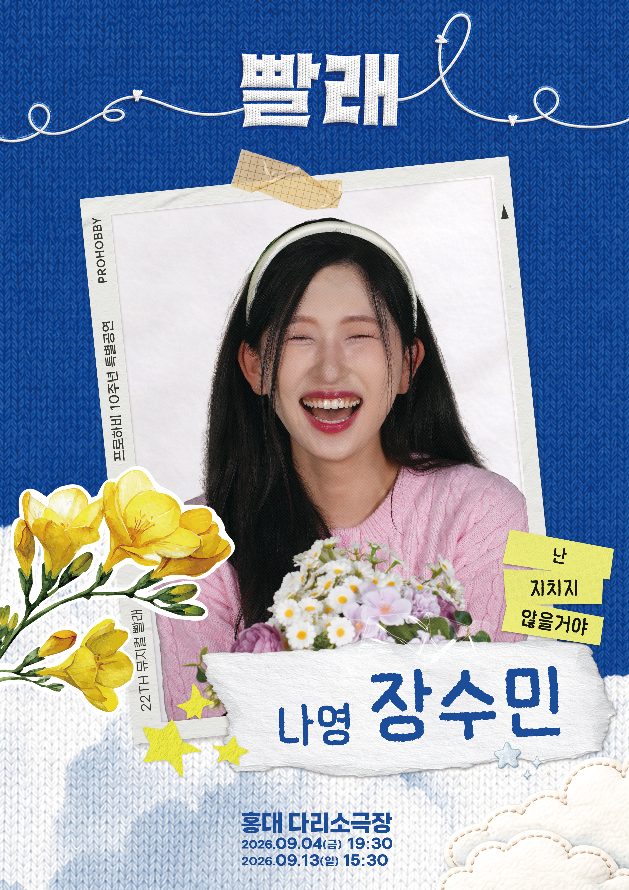 장수민