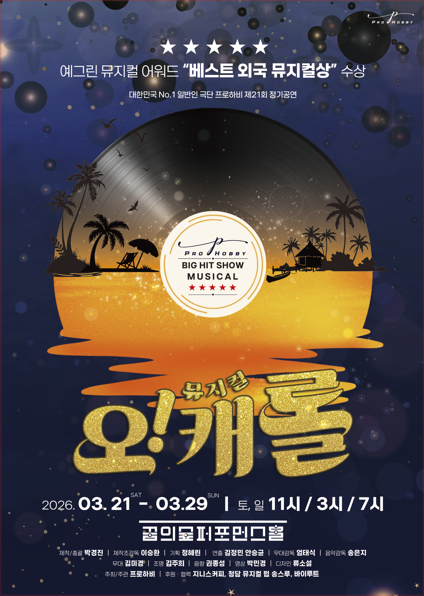뮤지컬 오캐롤